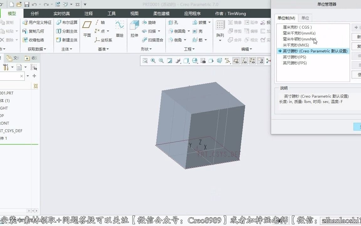 Proe/Creo公制模板设置与启动目录哔哩哔哩bilibili