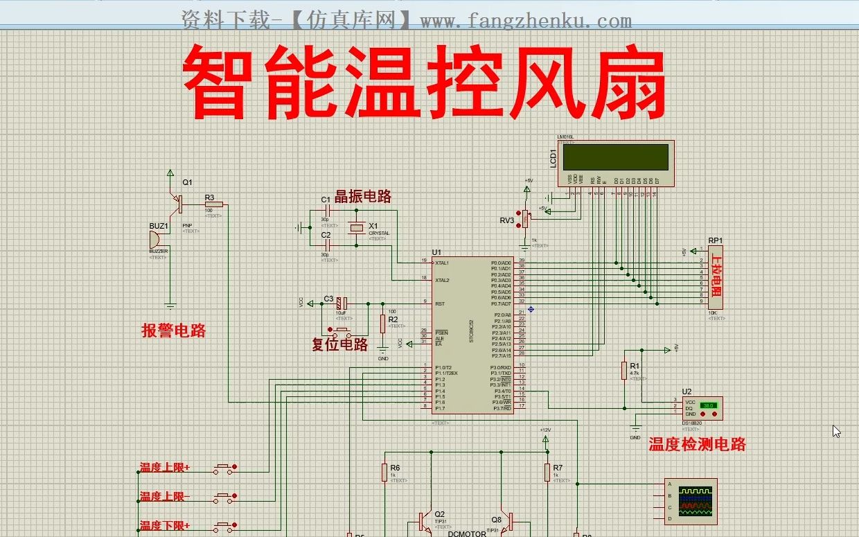 【完整版.zip】基于单片机智能温控风扇系统【proteus仿真+程序+说明书】哔哩哔哩bilibili