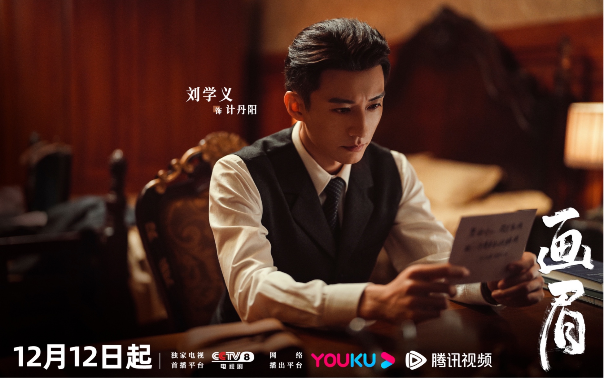 电视剧画眉定档1212|电视剧画眉捕狼行动预告| 猫鼠游戏,正邪对决;捕