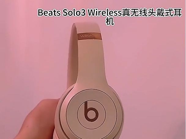 beats solo3粉色图片