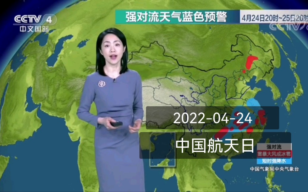 [图]【放送文化】2022年中国航天日当天《央视·今日关注》结束后的晚间天气预报