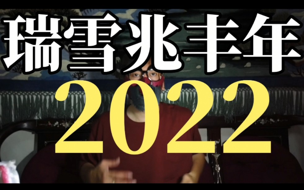 穿越2022解忧桥!忘情之桥.治愈.凡事双刃剑.抑郁助眠,2062紫微星,2075星座,kfk,印度神童,紫薇圣人,巴巴万加,辛普森,外星人,周易,算...