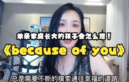 [图]找回密码了，《because of you 》歌曲背后的故事