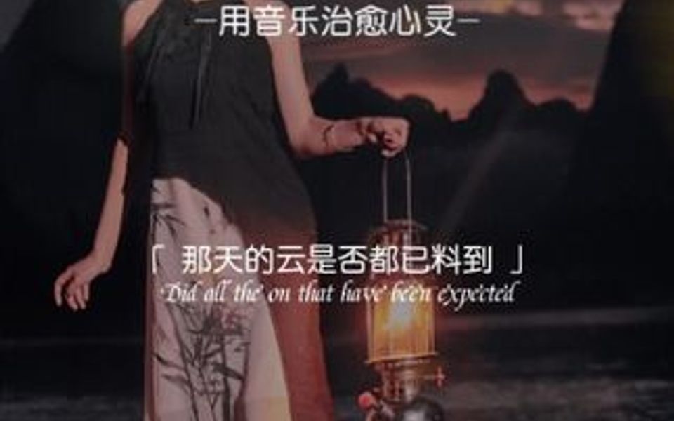 再美丽的鲜花,也终将枯萎;再绚烂的烟火,也终将消逝;再喜欢的恋人,也终将失去;再后悔的我们,也终将忘记……哔哩哔哩bilibili