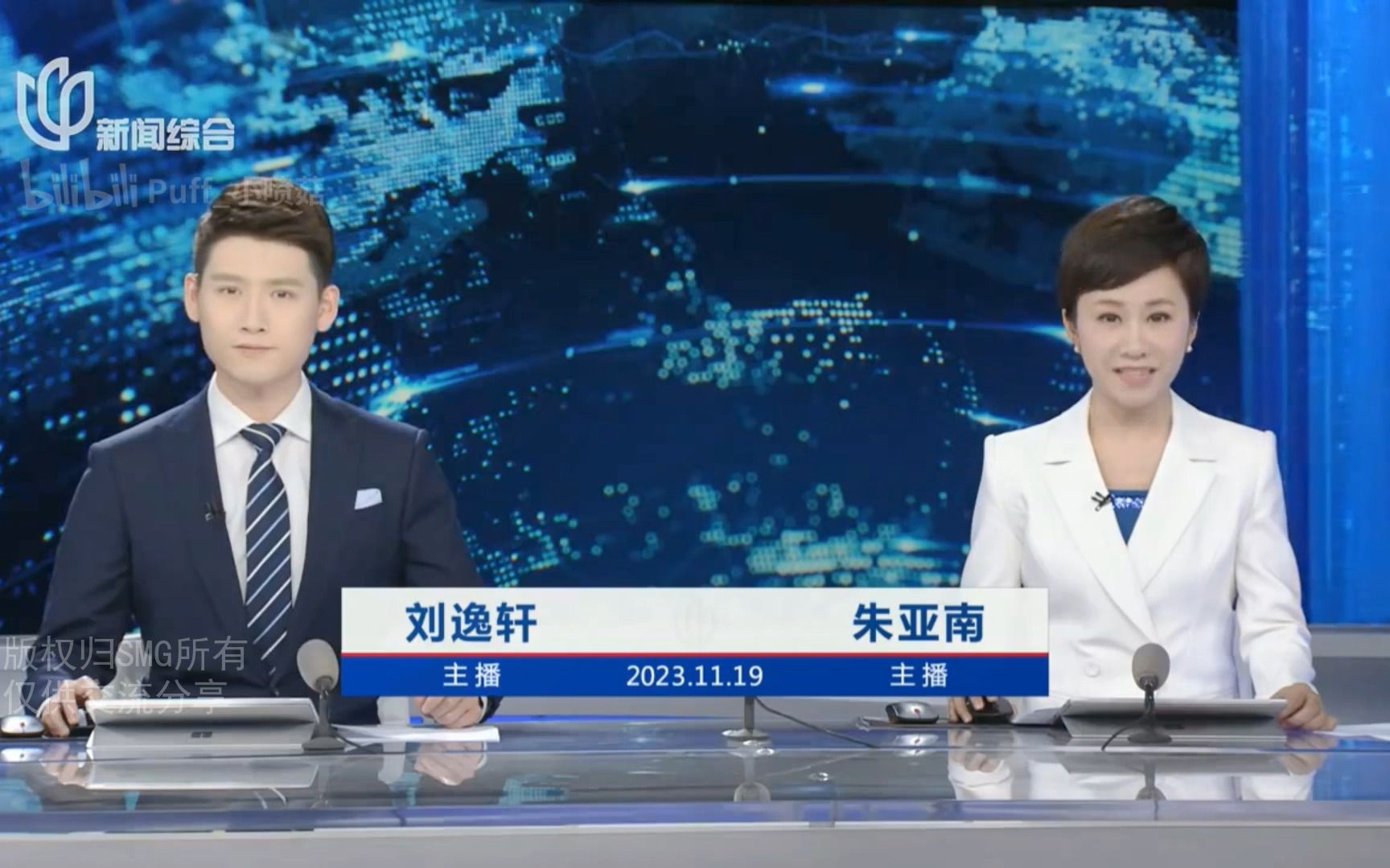 新闻看夜线 新闻夜线精华版 20231119 刘逸轩/朱亚南