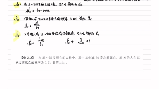 [图]保险精算原理与实务(第五版)第三章生命表