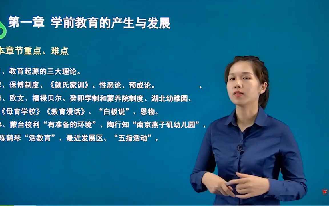 [图]自考00398学前教育原理精讲班视频课程、串讲班视频课程 章节练习 历年真题试卷 考前重点复习资料