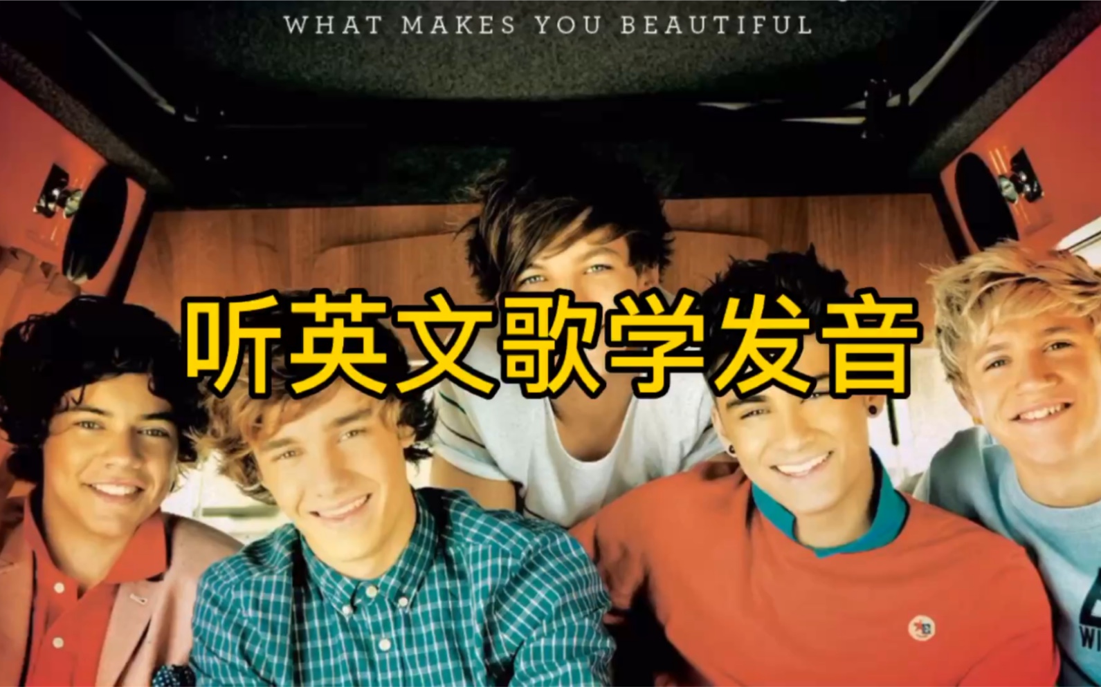 英语发音晨读 | 《What makes you beautiful》哔哩哔哩bilibili