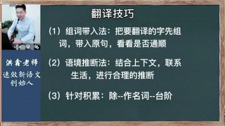 洪老师今日干货归纳:文言文翻译的三大技巧,赶紧收藏起来练习吧!哔哩哔哩bilibili