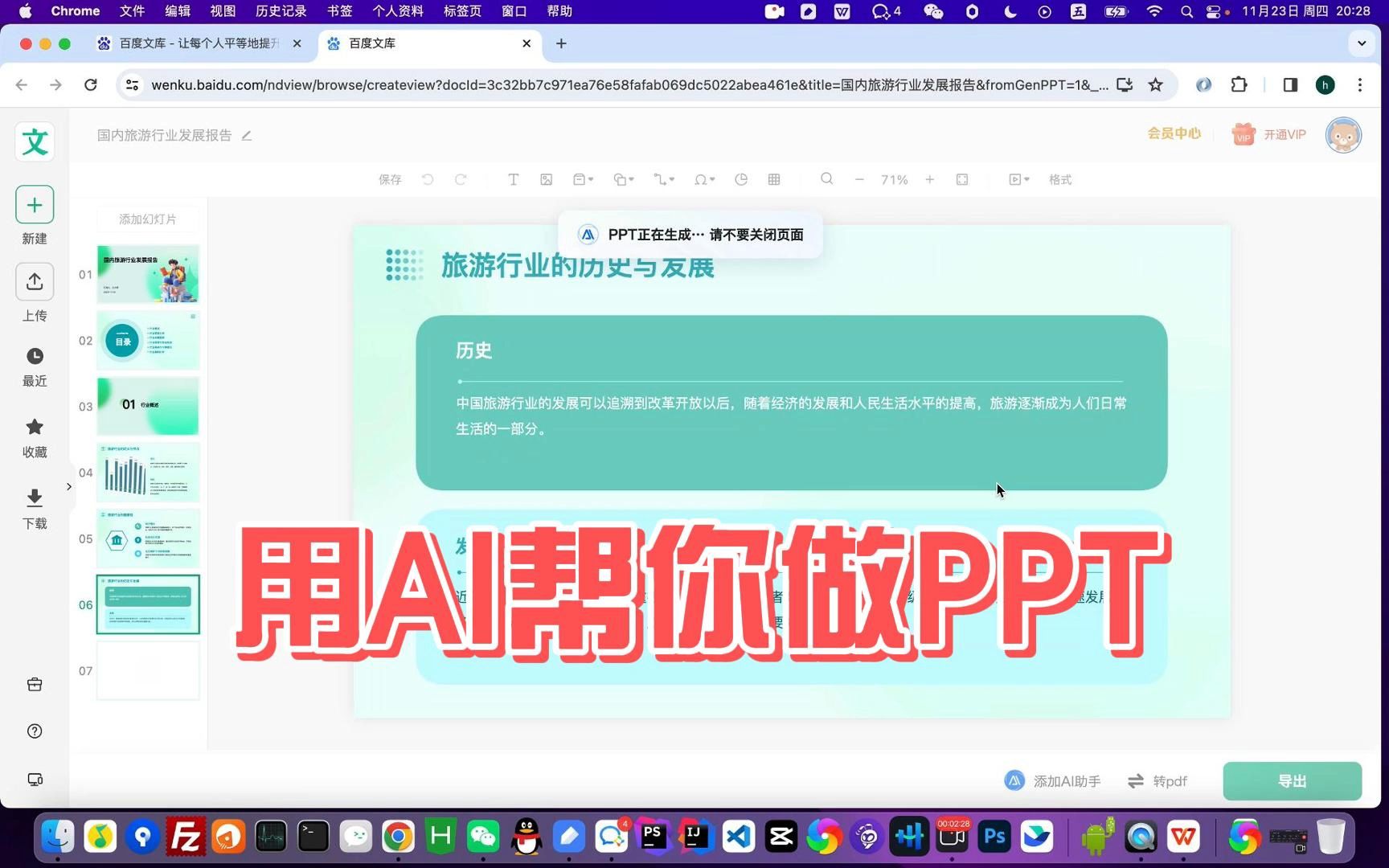 用AI做PPT也太快了,百度文库一键生成PPT哔哩哔哩bilibili