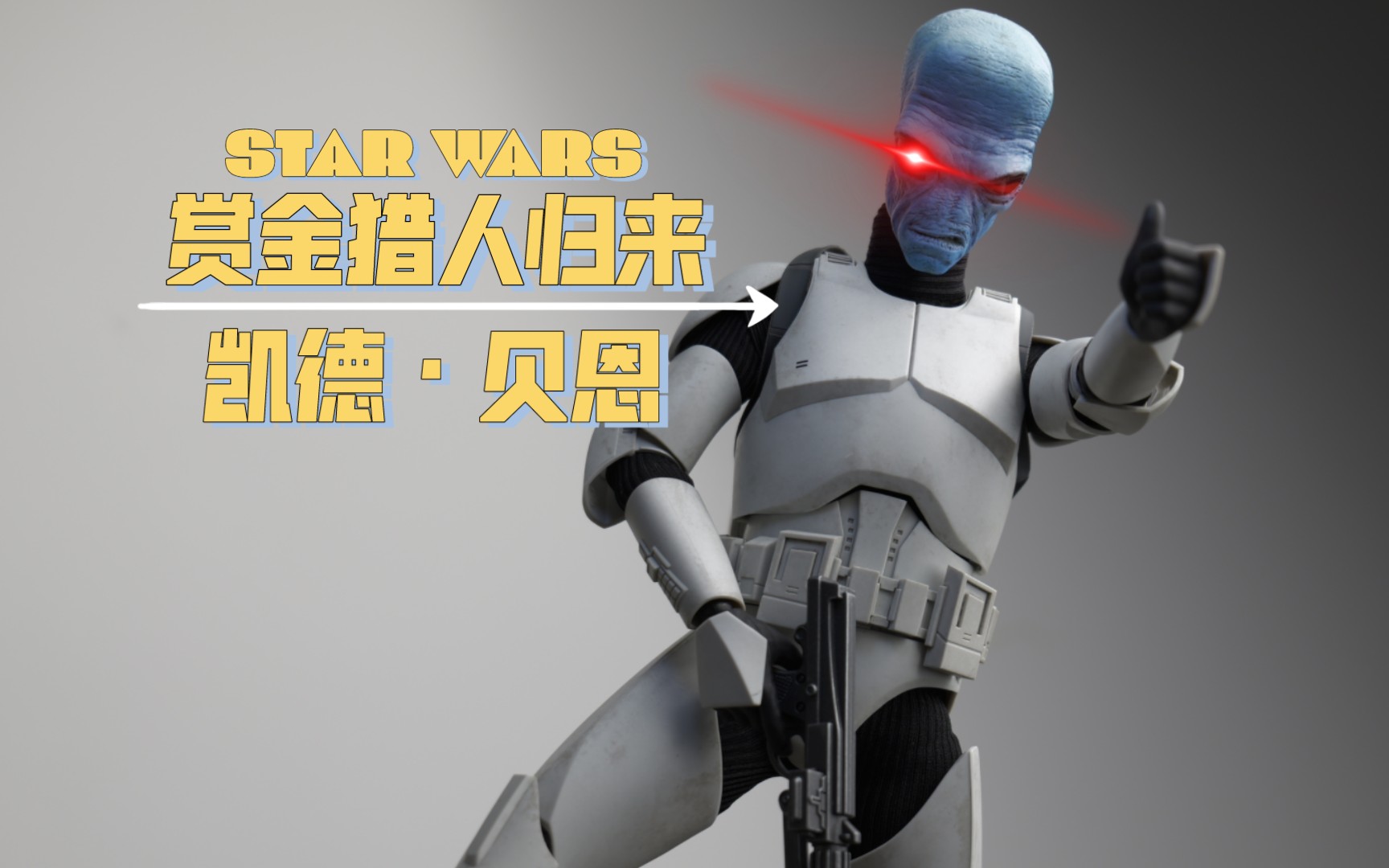 【玩具分享10】hottoys 星战前传:克隆人进攻20周年—克隆人士兵 ss
