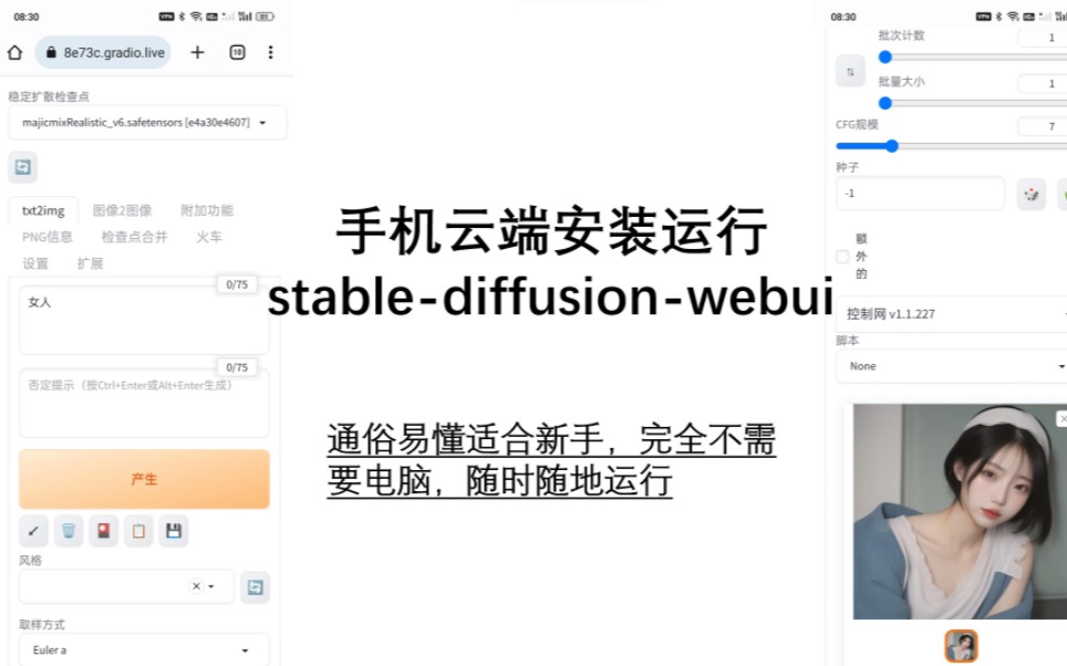 [图]手机云端安装运行stable-diffusion-webui教程