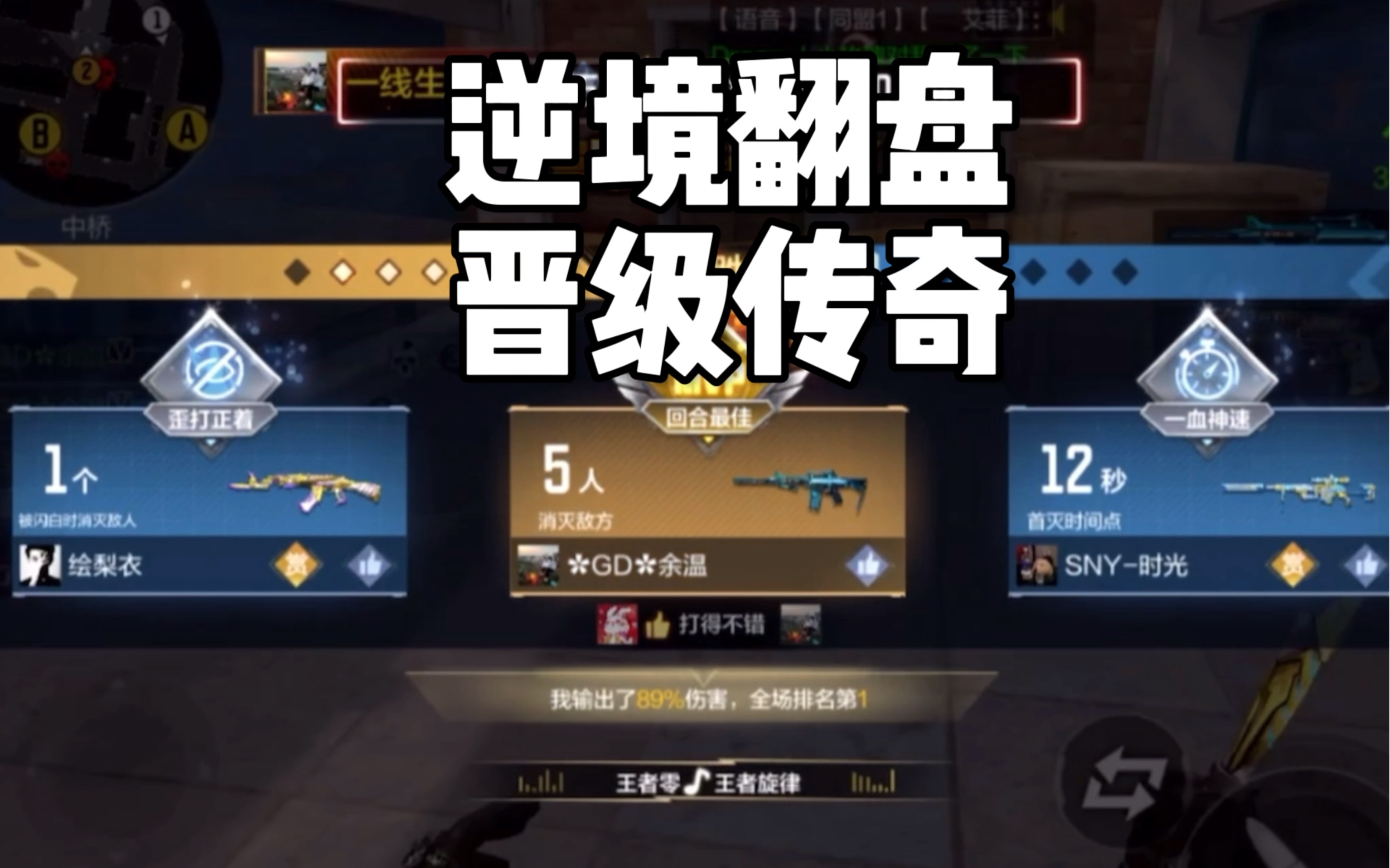 cf手游:颗秒仲达就是我啦!