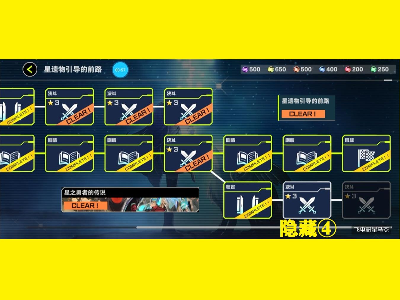 【星马手游】游戏王master duel 星遗物—星遗物引导的前路 隐藏④关
