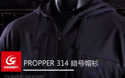 君品行带你看战术服!PROPPER 314 暗号轻量快干帽衫哔哩哔哩bilibili