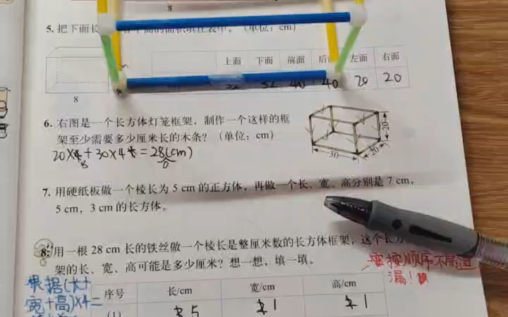 28厘米的铁丝做一个长方体框架,长宽高都是整厘米数,可以怎样做呢?哔哩哔哩bilibili