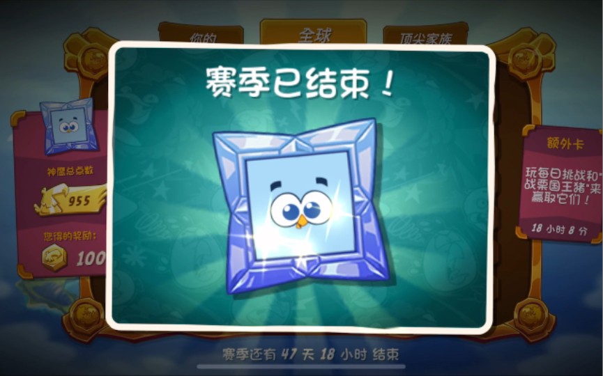 [图]【愤怒的小鸟2|Angry Birds2】神鹰训练营本赛季结束