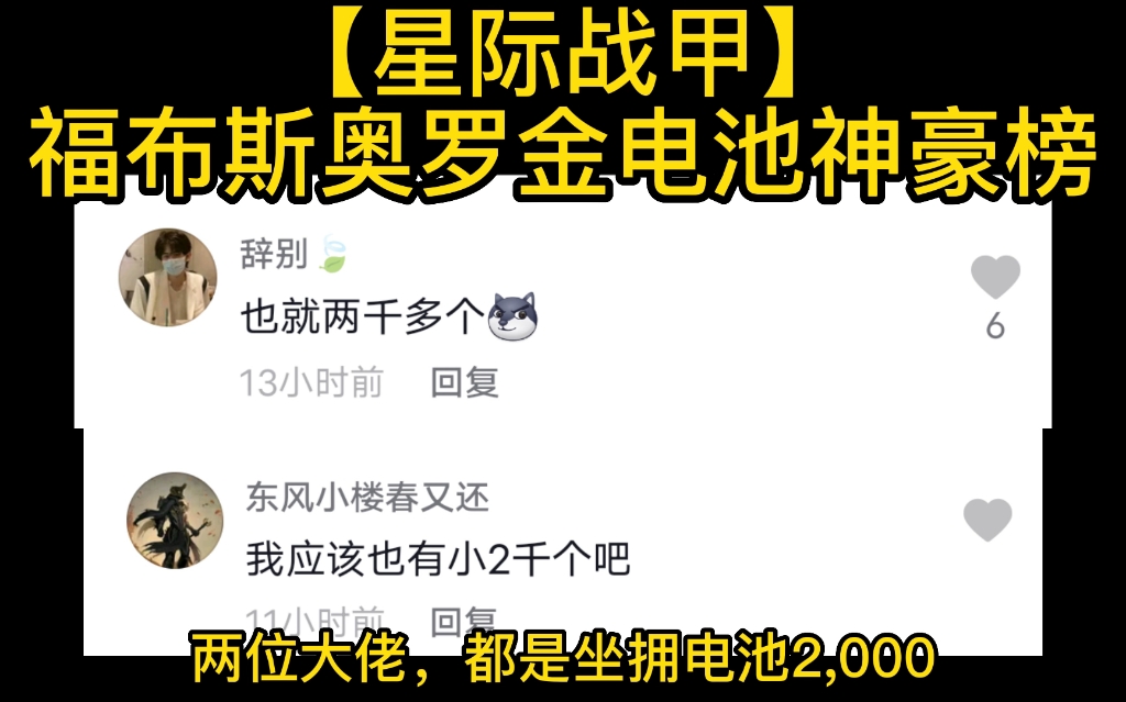 【星际战甲】福布斯奥罗金电池神豪榜〈上〉网络游戏热门视频