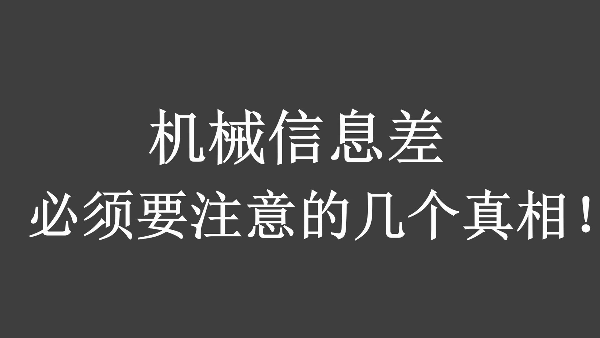 机械专业学生必看信息差,这些重要时间线一定要知道!哔哩哔哩bilibili