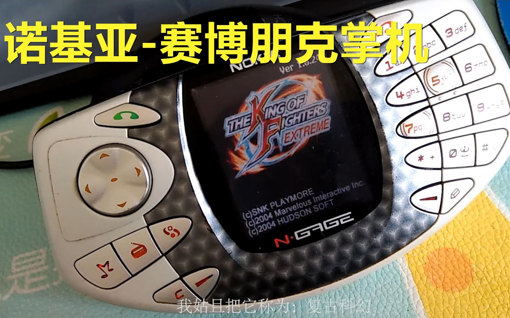 捡垃圾诺基亚出品的复古未来主义掌机ngage