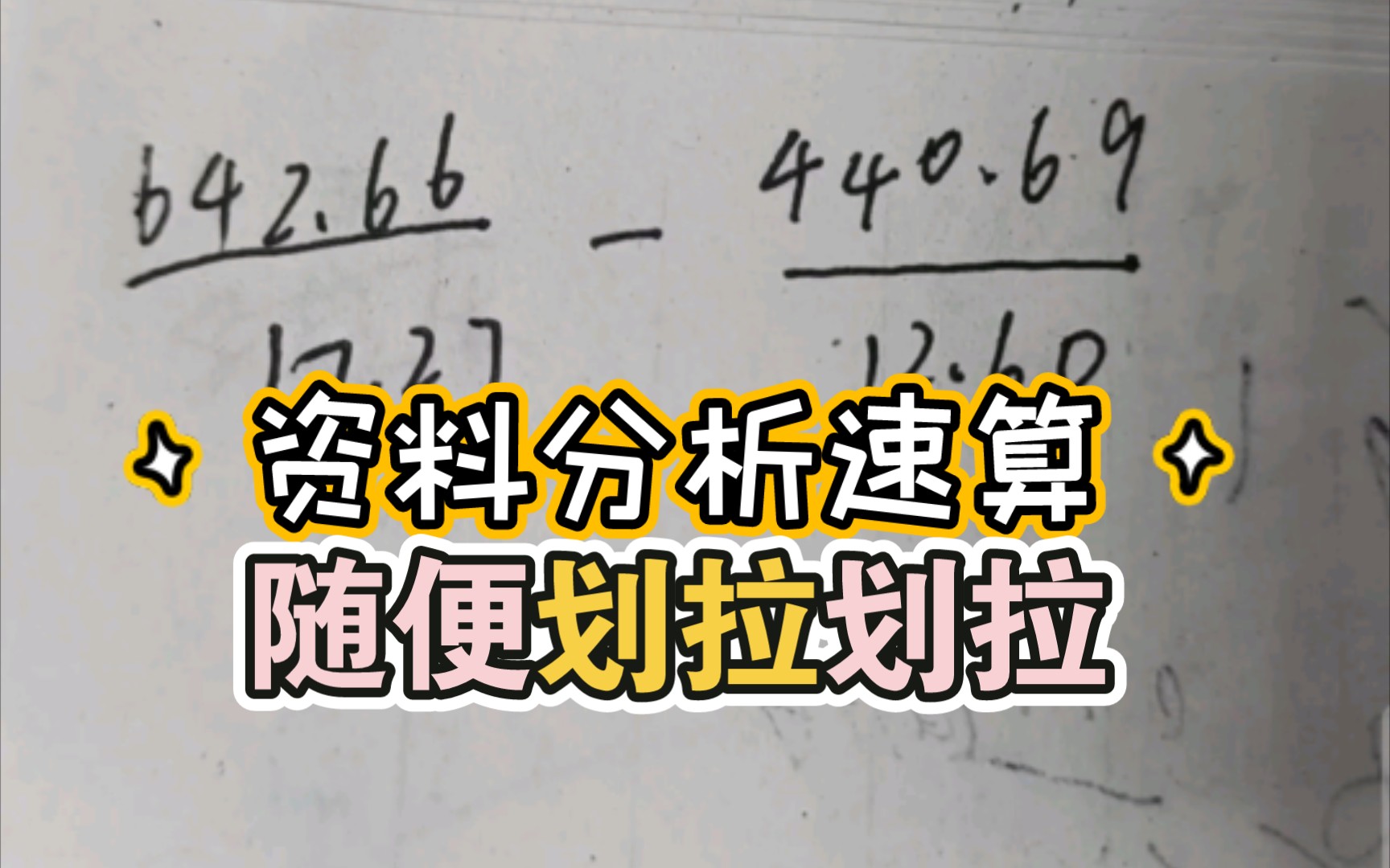 资料分析速算答疑:没必要,扫一眼估一估,就很准.哔哩哔哩bilibili