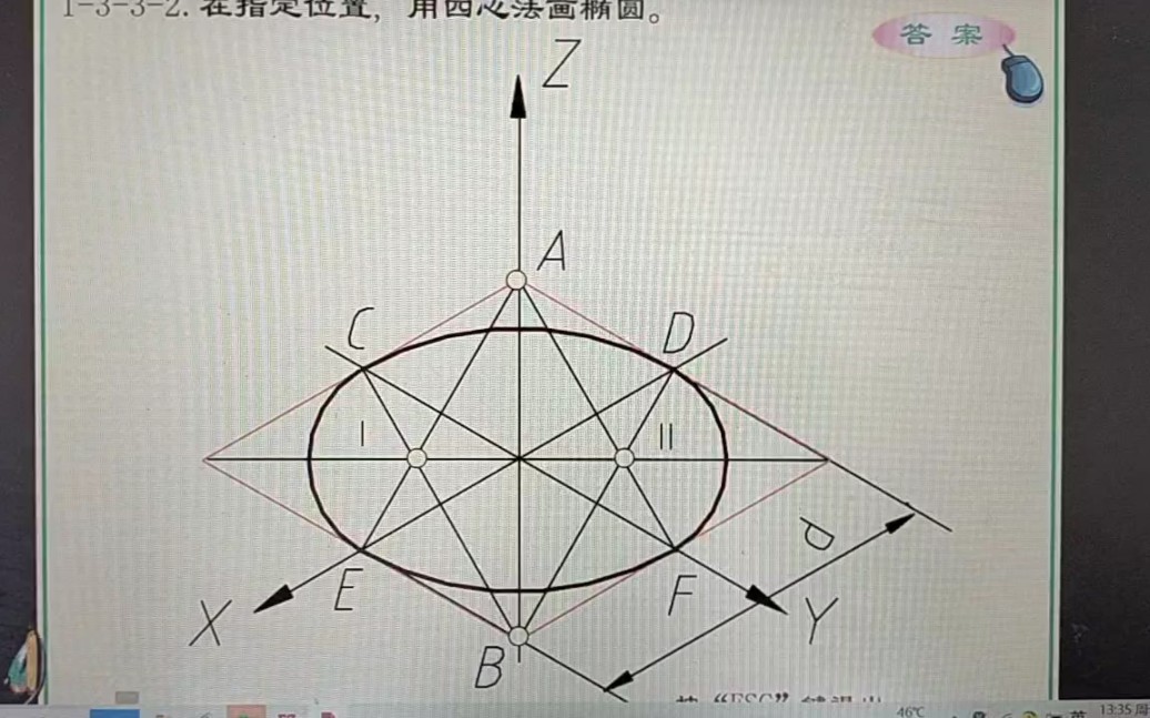 用四心圆法画椭圆哔哩哔哩bilibili