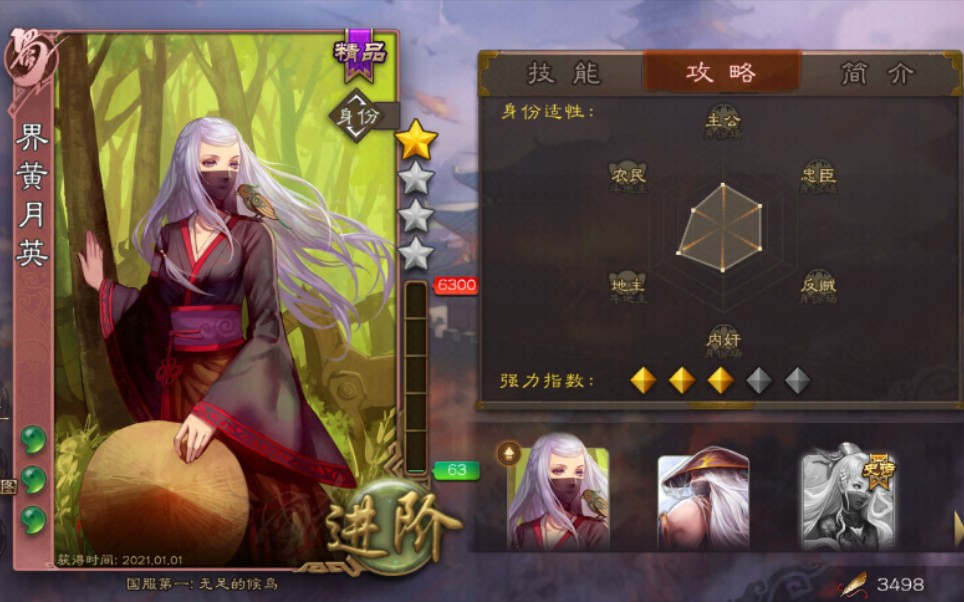 山海志异--神月英_三国杀