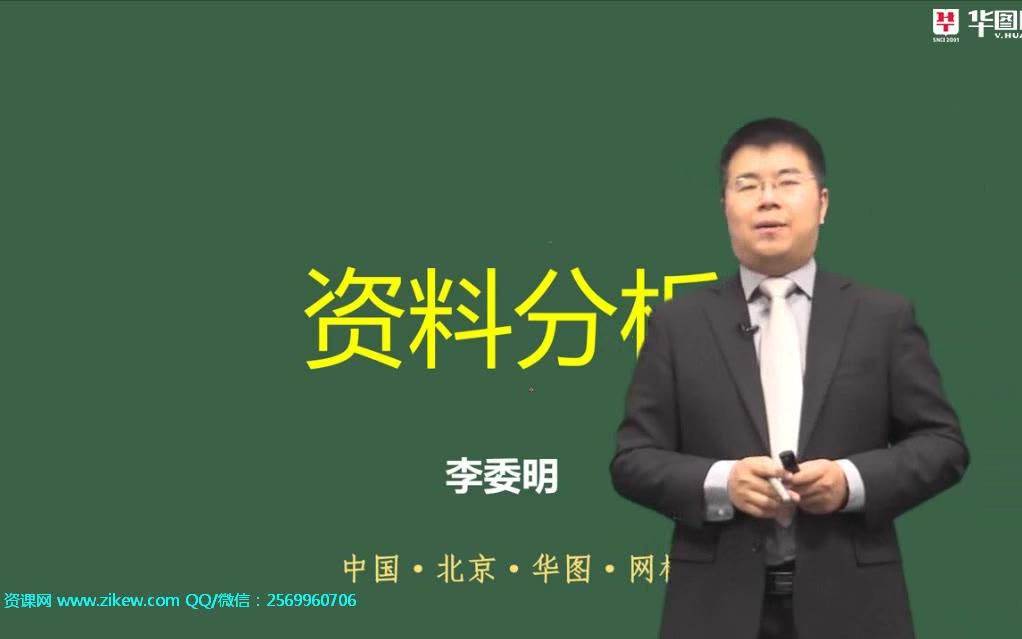 2018李委明资料分析