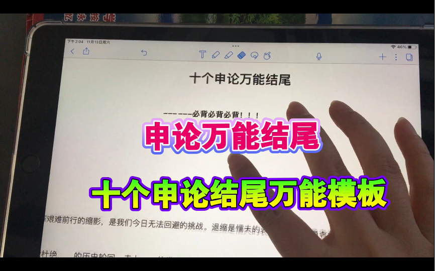 申论万能结尾,十个申论结尾模版.2022国考省考不用愁.关注jia三连领取.哔哩哔哩bilibili