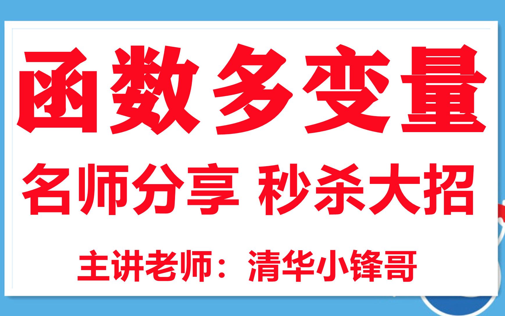 高中数学课程视频高一数学必修一网课免费高一数学课程讲解视频高一数学人教版教学视频哔哩哔哩bilibili