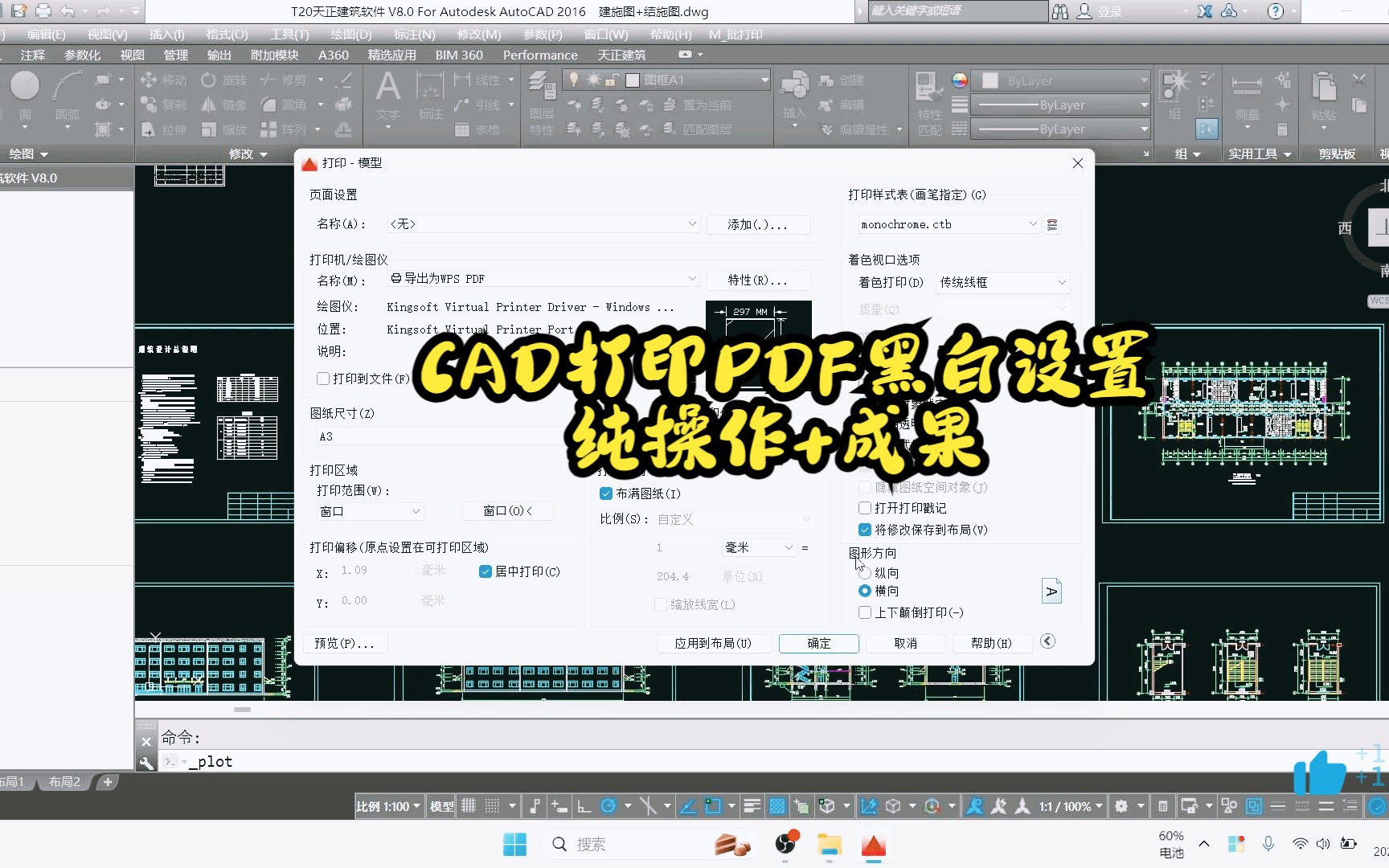 CAD图纸打印——PDF黑白设置纯操作01哔哩哔哩bilibili