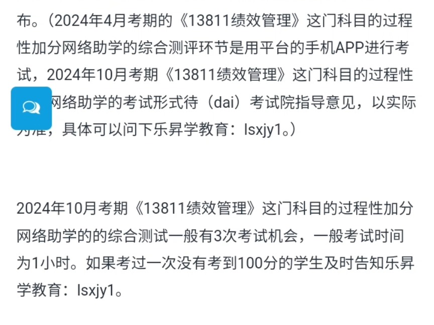 2024年10月福建省自考过程性加网络助学科目《13811绩效管理》简介哔哩哔哩bilibili