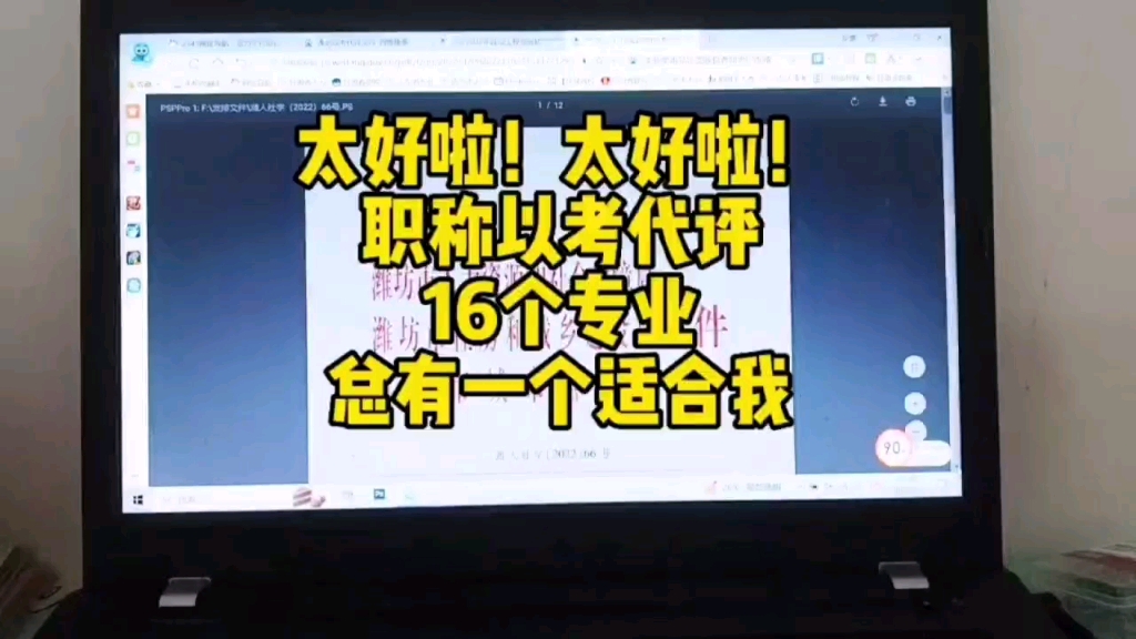 职称以考代评,16个专业建筑工程管理、道路桥梁工程、建筑电气、建筑造价等总有一个适合你,机会在这等着你!准备好了吗?#职称评审 #工程人 #建筑...