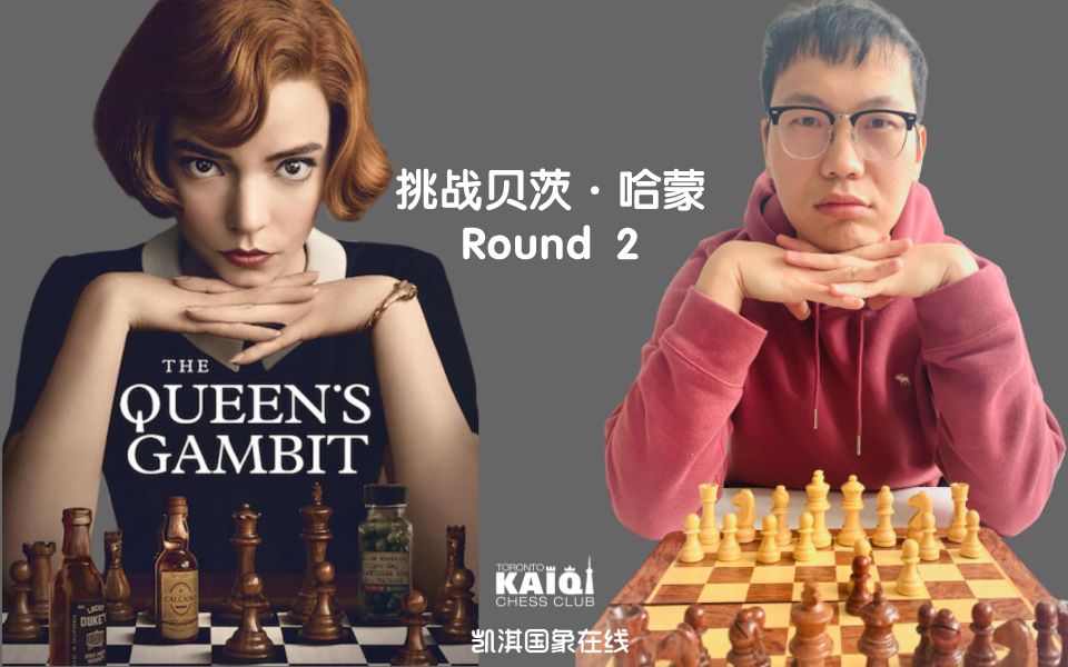 挑战2020最火美剧后翼弃兵女主15岁省赛冠军bethharmonround2