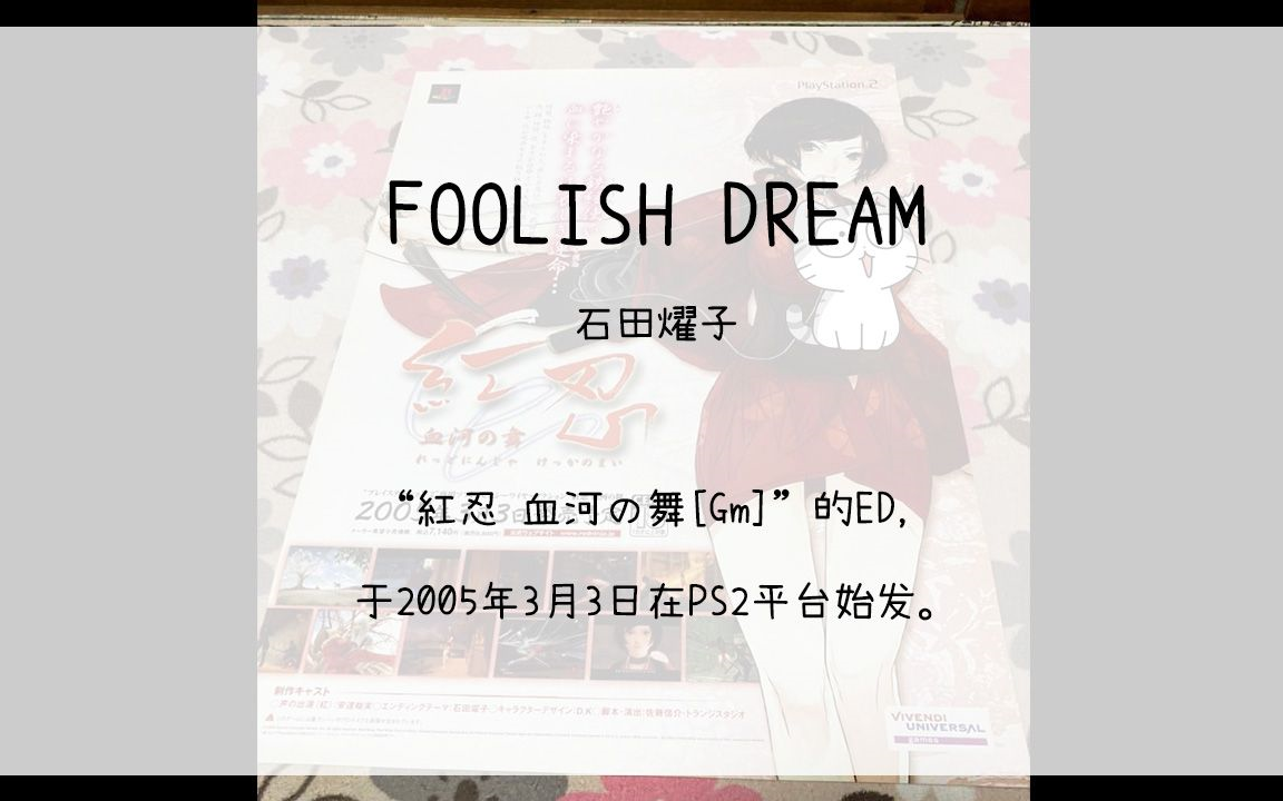 [图]【800】紅忍 血河の舞[Gm](En)--FOOLISH DREAM