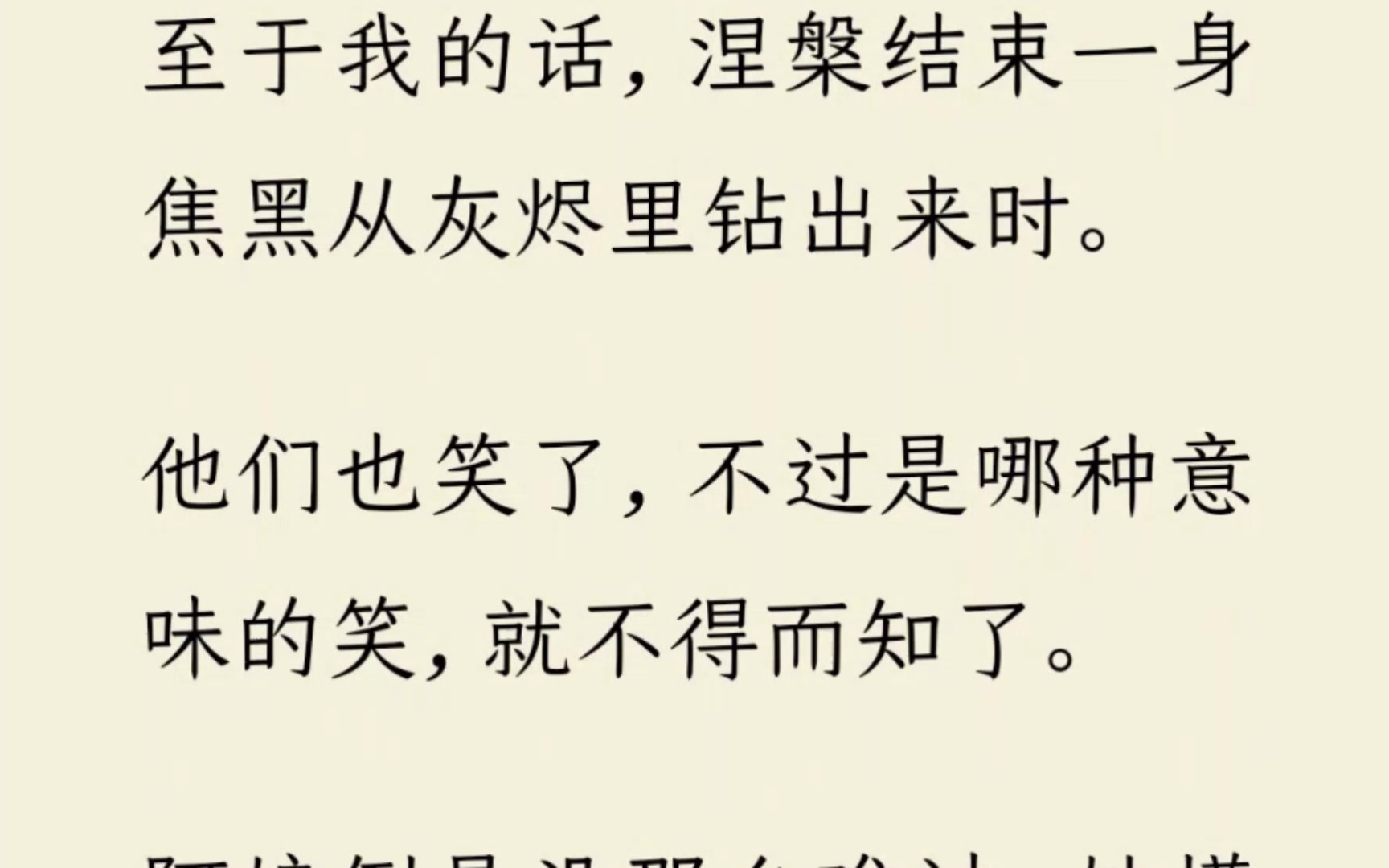 [图]📖『历劫的神女』我和凤锦出生的时候天降祥瑞。大祭司预言神女降世，福泽苍生。所有人都觉得凤锦是那个神女。结果凤锦真他娘的是神女。毕竟，凤族的神女好歹得是一只凤凰