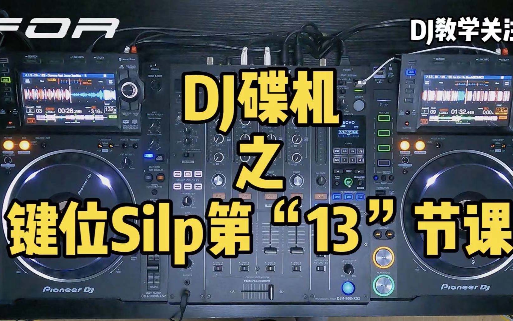 DJ碟机之键位Silp 第“13”课教学!哔哩哔哩bilibili