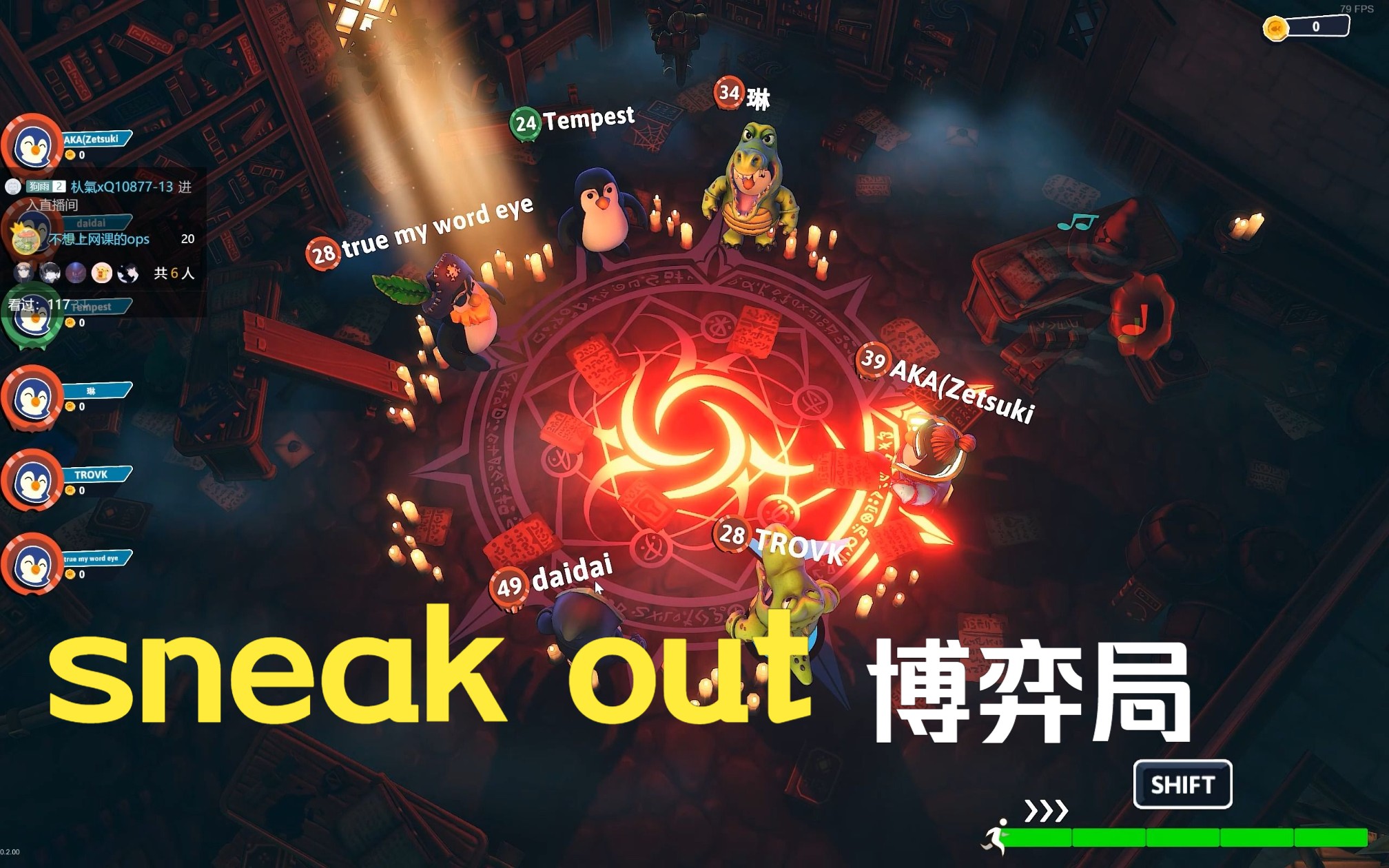 城堡惊魂《sneak out》五红一绿博弈局