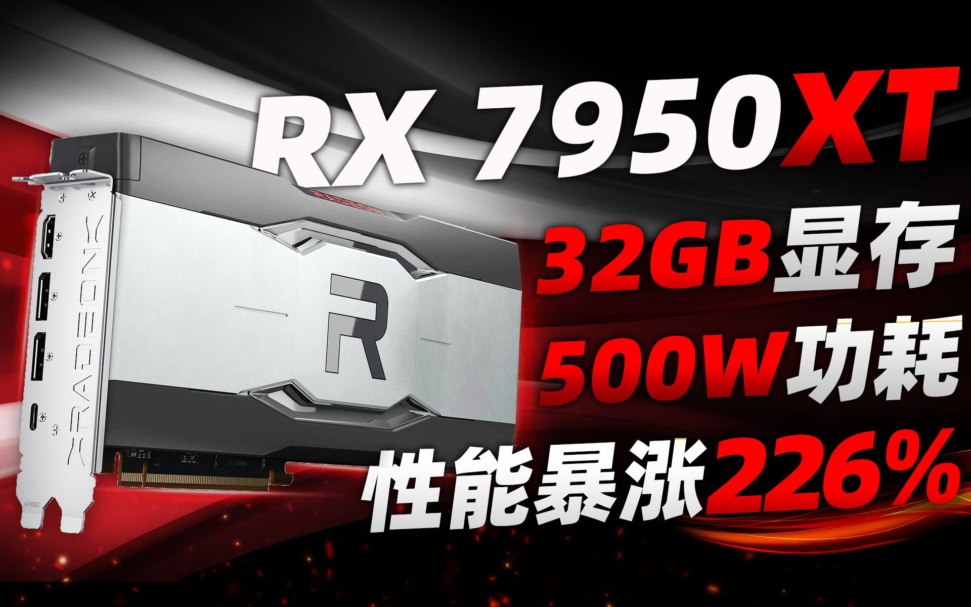 amd-rx-7950xt-15360-32gb-500w