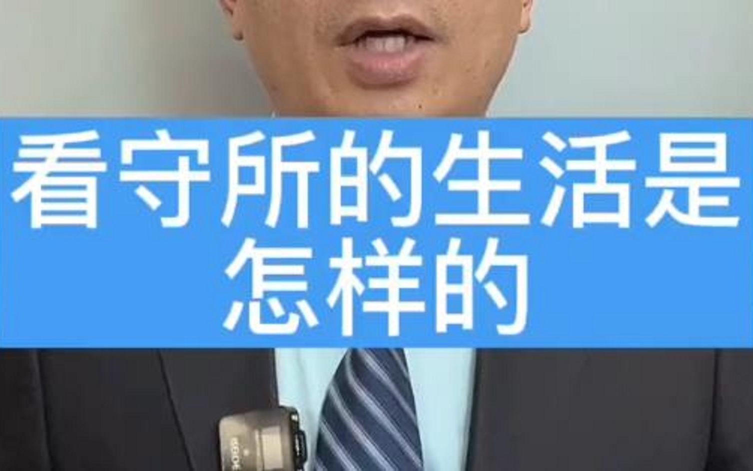 看守所的生活是怎样的?哔哩哔哩bilibili