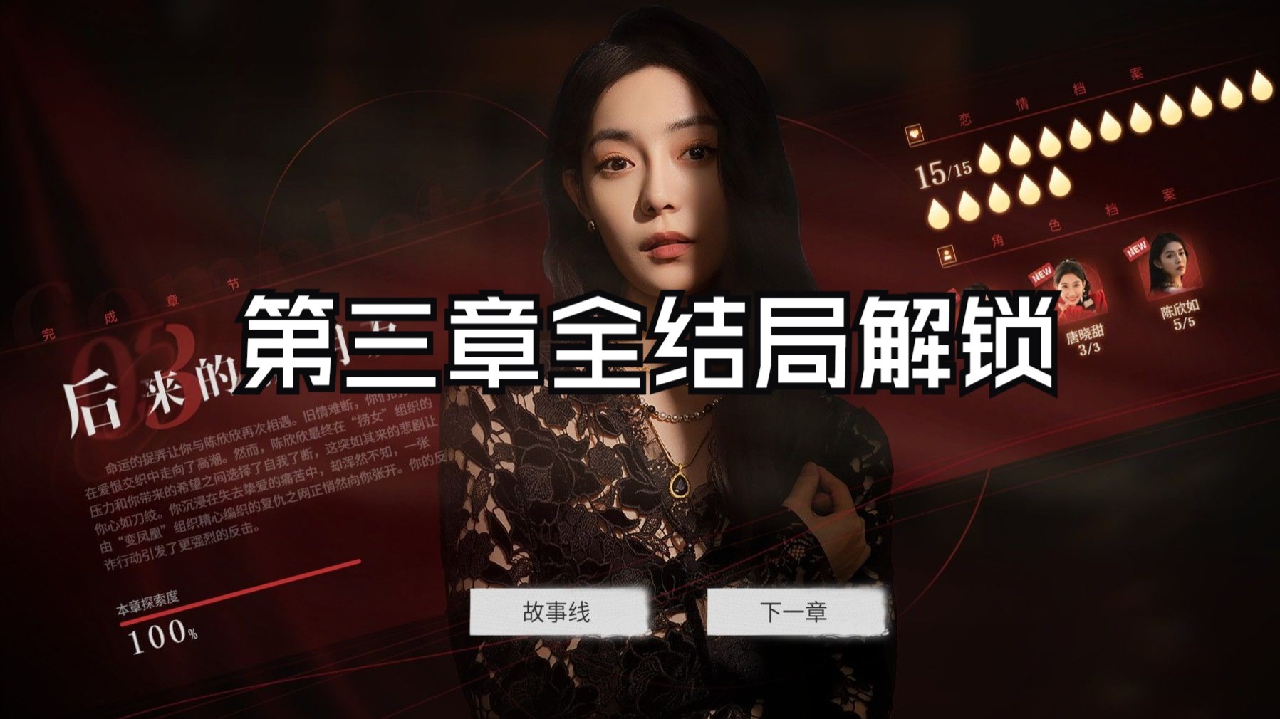 情感反诈模拟器（捞女游戏）免费中文互动剧情游戏识破恋爱骗局！“捞女界天花板”复出三场直播赚1亿！
