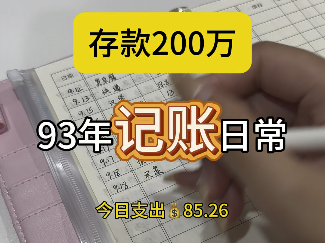 通过记账,你可以清楚了解自己的收支情况,包括钱花在了哪里,心里都有数.帮助你发现不必要的开销,从而进行合理的规划#记账本哔哩哔哩bilibili