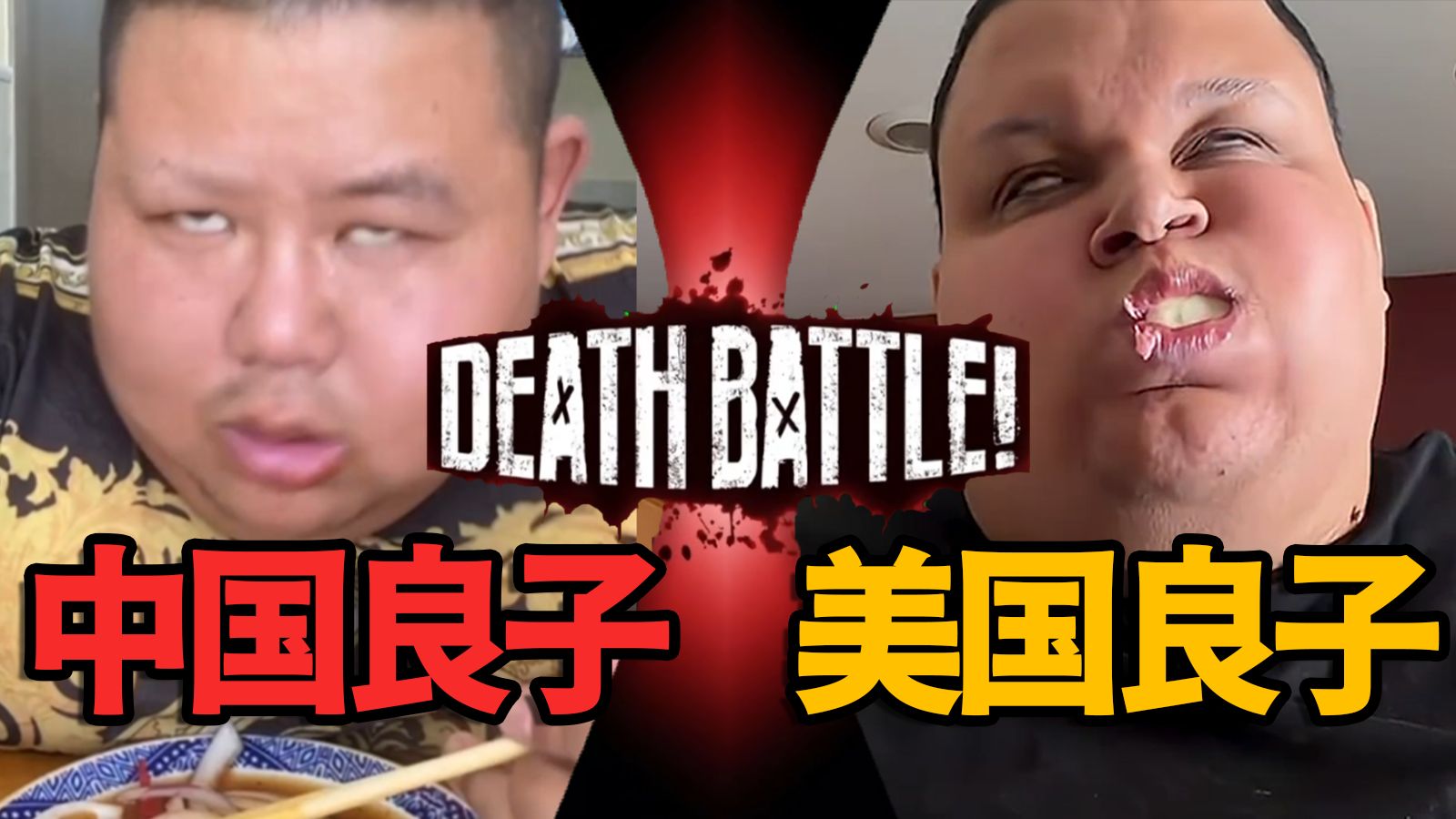 在最近爆火的美国良子面前，祖国版良子就像个小萝莉