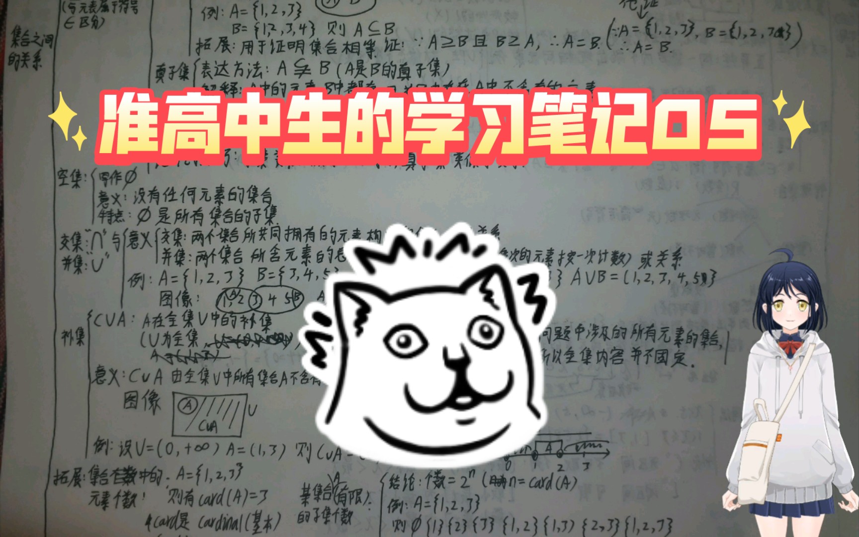 【高中数学】一数老师的课堂笔记(集合之间的关系)哔哩哔哩bilibili