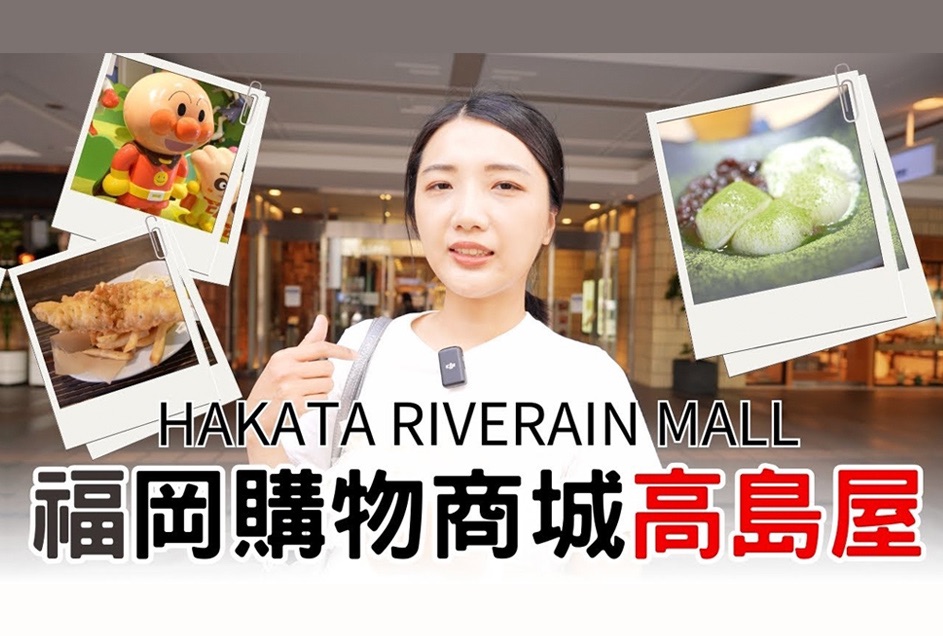 福冈自由行2024必逛高岛屋旗下HAKATA RIVERAIN MALL亲子游超人气𐟑穝⥌…超人博物馆𐟔姁룁𖦈🦗妜쨌𖧔œ点店哔哩哔哩bilibili