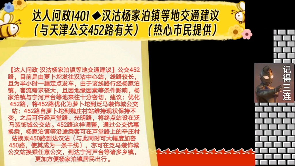 【达人问政】汉沽杨家泊镇等地交通建议(与天津公交452路有关)(热心市民提供)(20240207)哔哩哔哩bilibili