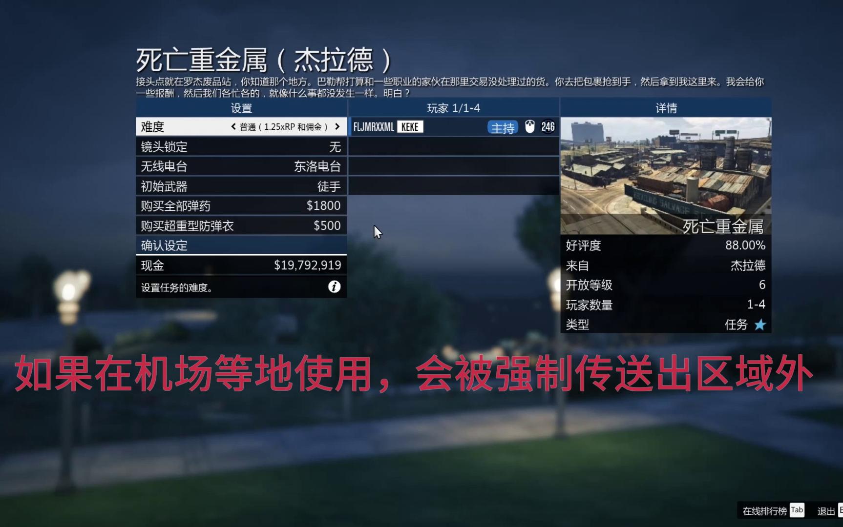 [图]《GTAOL》必学技巧，传送，差事中传送，传送进阶玩法，仅供参考《老萌新康复教学第90期》