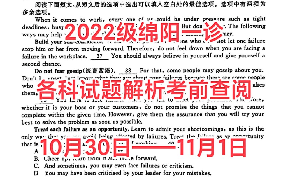 试题预览!2025届四川绵阳一诊暨绵阳市高2022级第一次诊断性考试各科汇总完毕!一键三连考前查阅!哔哩哔哩bilibili