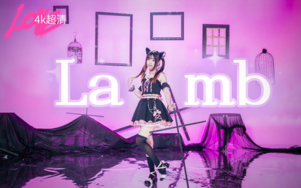 【卡洛尔】Lamb♥宅舞初投稿~是一只酷酷的小猫!哔哩哔哩bilibili