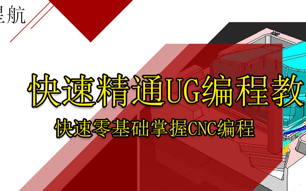 UG视图操作之将视图设置为WCS及定向方位视图,星航UG网哔哩哔哩bilibili